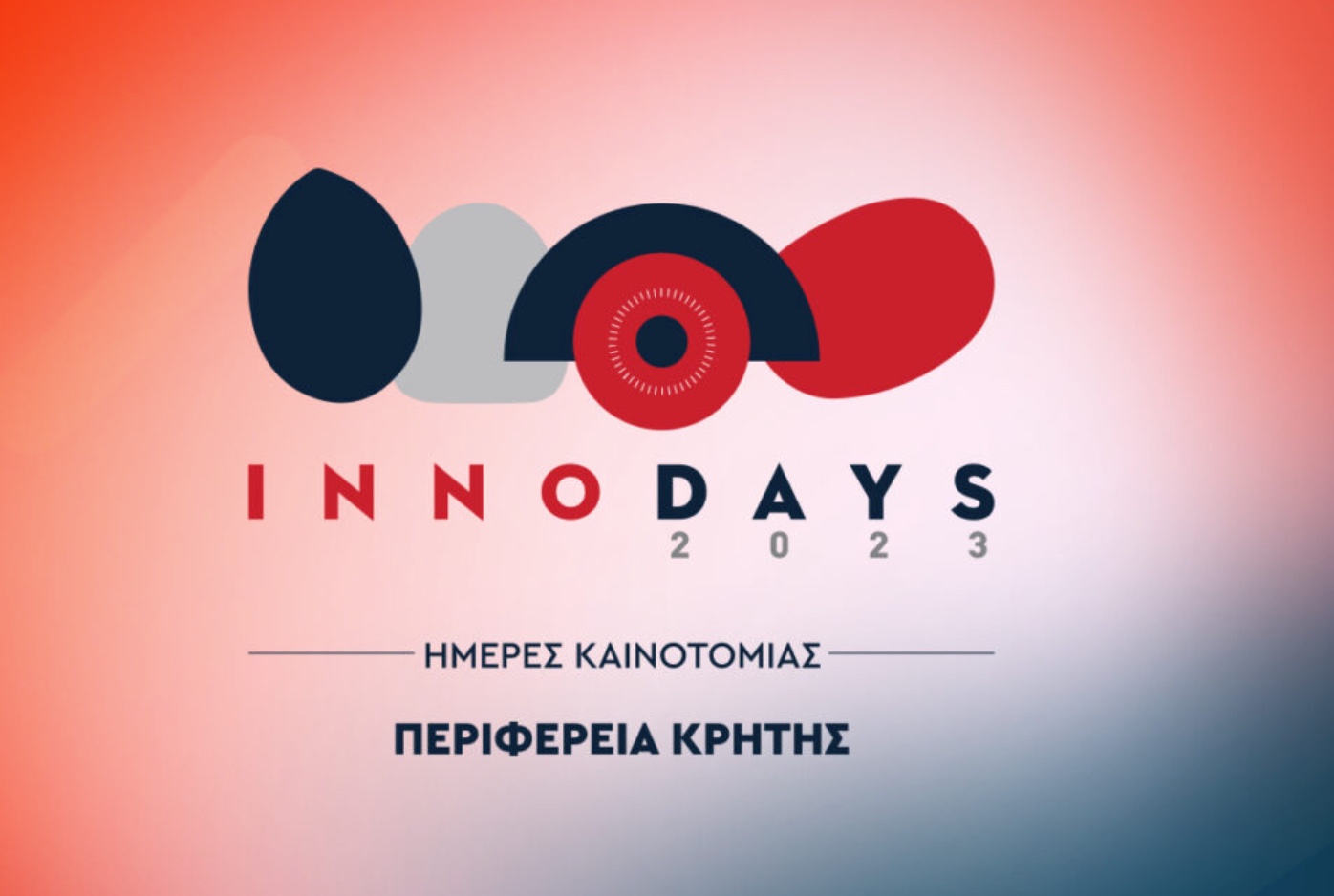 To IRIbeyond Συμμετέχει στις Ημέρες Καινοτομίας