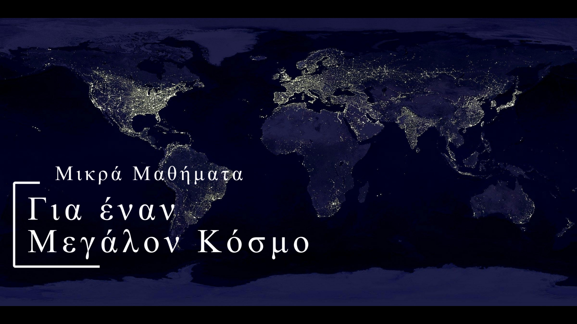 🇺🇸🇷🇺 ΗΠΑ – ΡΩΣΙΑ | Επεισόδιο 39