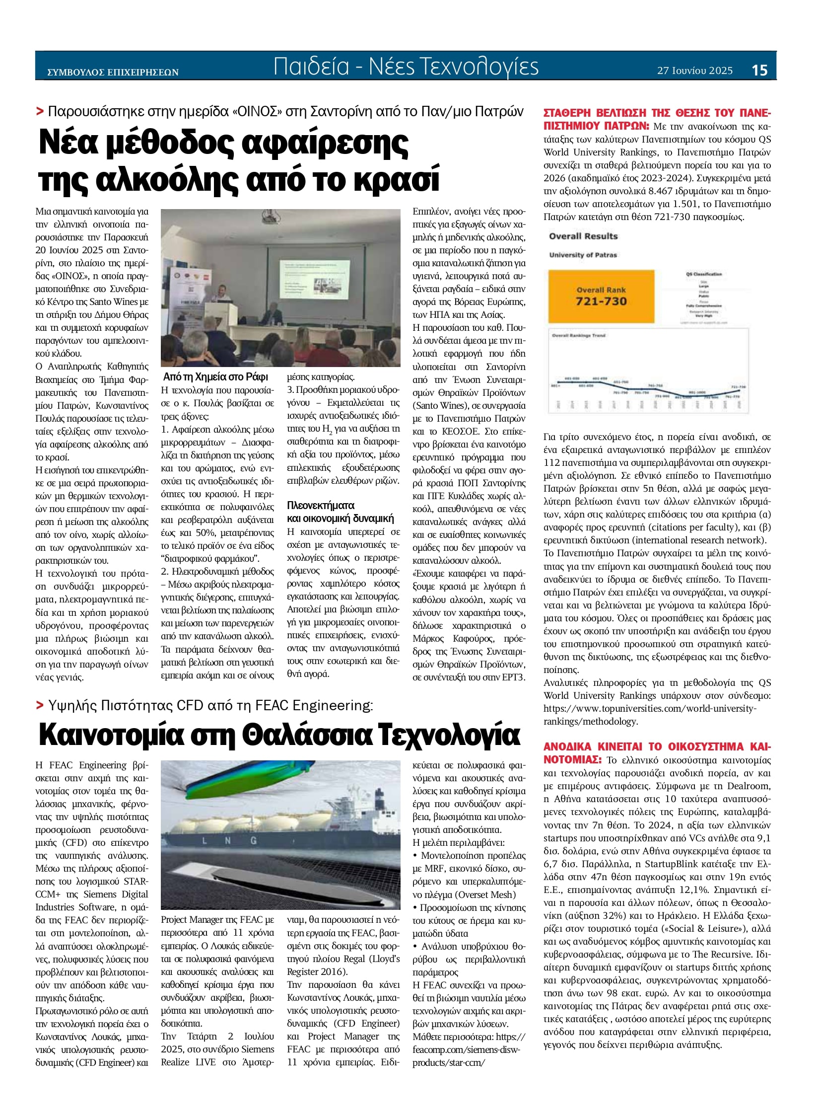 IRI BEYOND - Σαντορίνη: Η Επόμενη Μέρα του Κρασιού Παρουσιάστηκε Εδώ – Η Καινοτομία του Πανεπιστημίου Πατρών που Αλλάζει τους Κανόνες